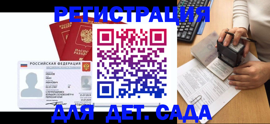 временная регистрация для школы в Лабытнанги