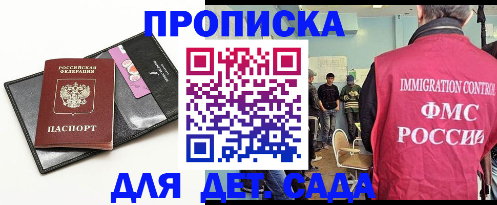 прописка в Лабытнанги