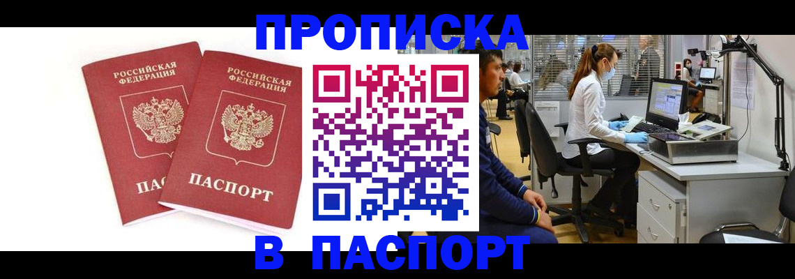 прописка в Лабытнанги
